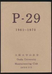 P-29（1961～1970）