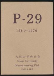 P-29（1961～1970）