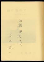 山に憧れて 十代の想い出に