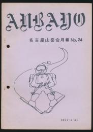 名古屋山岳会月報 第24号