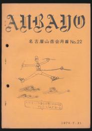 名古屋山岳会月報 第22号