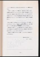 自然とともに 多田ケルン記念誌
