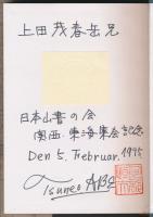 山書好日（縮小両面複写版）
