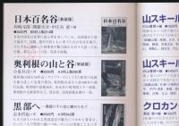 改訂 日本の岩場 全2巻揃い／クライミング・ガイドブックス