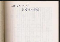 白鳳 第6号 創立60年記念