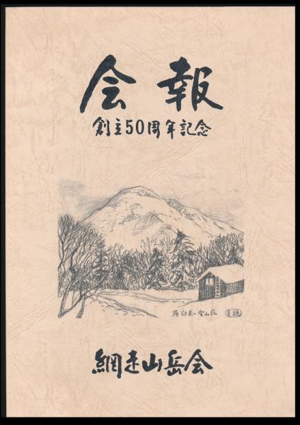 肉筆版 竹久夢二日記／肉筆版・翻刻版 2冊セット(竹久夢二著、蘭