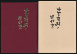 大菩薩峠の囲炉裏