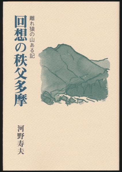 串田孫一 肉筆水彩画額「妙高」(串田孫一) / 夜鶴堂 / 古本
