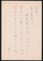 中井英夫葉書 「風景」編集部宛