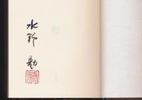 日本アルプス再訪