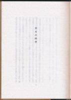 草木の四季