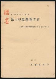 池の谷遭難報告書 ZINNE12号にかえて