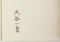 山の絵葉書