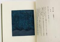 山の絵葉書