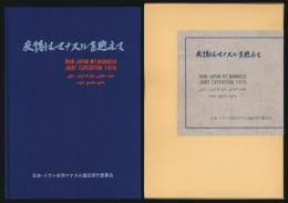友情はマナスルを越えて