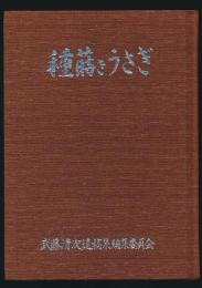 種蒔きうさぎ