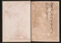 山之犠牲