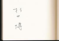 山書研究 46号 別刷／『名山スケッチ漫筆 Ⅱ』