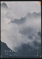 登山案内 昭和13年版