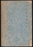 四季の山旅／旅行文化叢書 第7巻