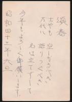 森田必勝葉書（賀状） 鈴木真澄宛