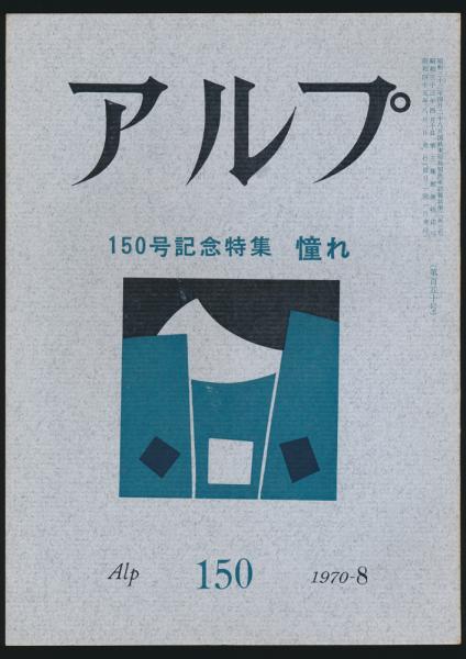 近代作家自筆原稿集(保昌正夫 監修 ; 青木正美 収集・解説