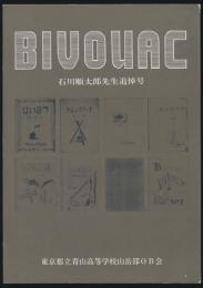 BIVOUAC 石川順太郎先生追悼号