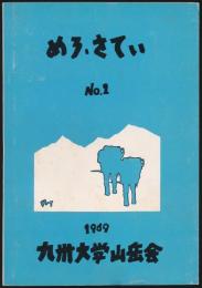 めろ・さてぃ No.1