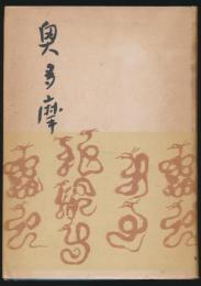 奥多摩