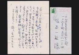 竹下彦一書簡 坂本一敏宛