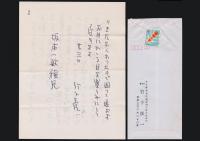 竹下彦一書簡 坂本一敏宛