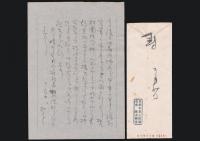 橋本関雪書簡 朝日新聞社支局 森川宛