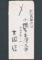 大岡信書簡 太田一郎宛