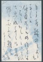 篠田桃紅葉書 北川栄一宛