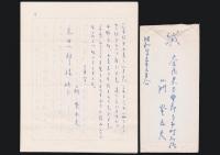 前登志夫書簡 太田一郎宛