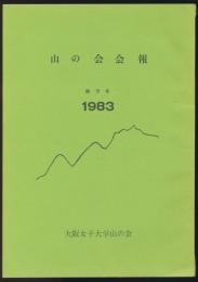 山の会会報 第9号