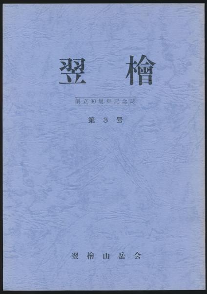 初版！サイン署名！限定版】詩集 陳述 神保光太郎 薔薇科社 立原