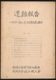 遭難報告 1961年8月北穂高嶽瀧谷