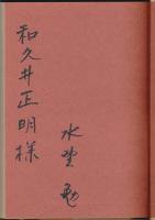 東チベット紀行／中国辺境歴史の旅 3