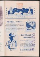 星野ニュース No.44 カタログ／昭和10-11年度用 山の用品号