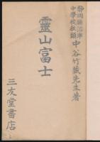 霊山富士