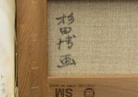 杉田博 油彩画額「恵那山 神坂峠より」
