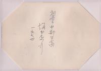 坂本直行 水彩画額「初冬の中部日高」(坂本直行) / 古本、中古本、古