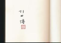 山書研究 46号／『名山スケッチ漫筆 Ⅱ』別刷
