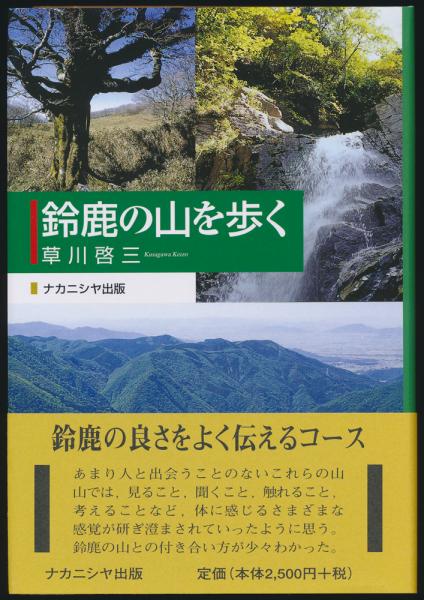 鈴鹿の山と谷 全6巻セット 鈴鹿の山と谷 全6巻セット 鈴鹿の山と谷 1 - 株式