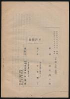 越中山嶽論／青年教養叢書