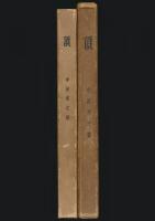 頂 書簡・日記
