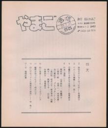 やまご通信 第55号