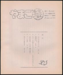 やまご通信 第54号