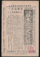 歴史地理 第36巻第1号／富士山号